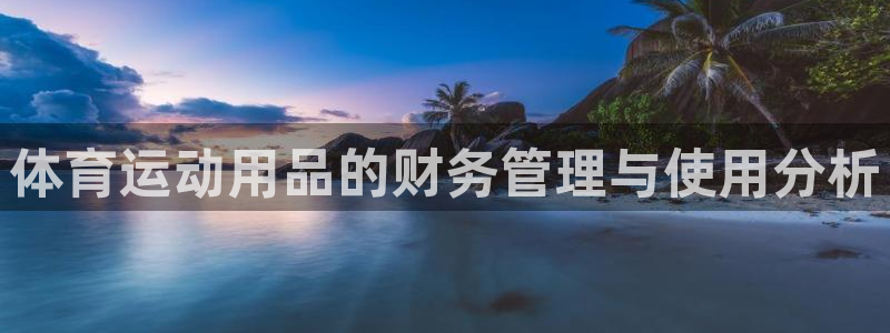 球客岛